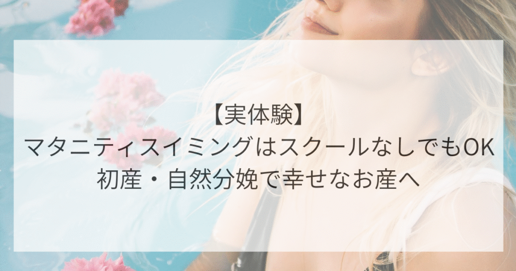 maternity-swimming-without-school-experience