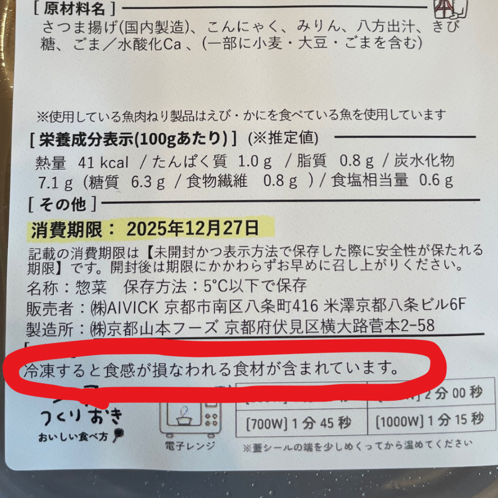 display about freezing