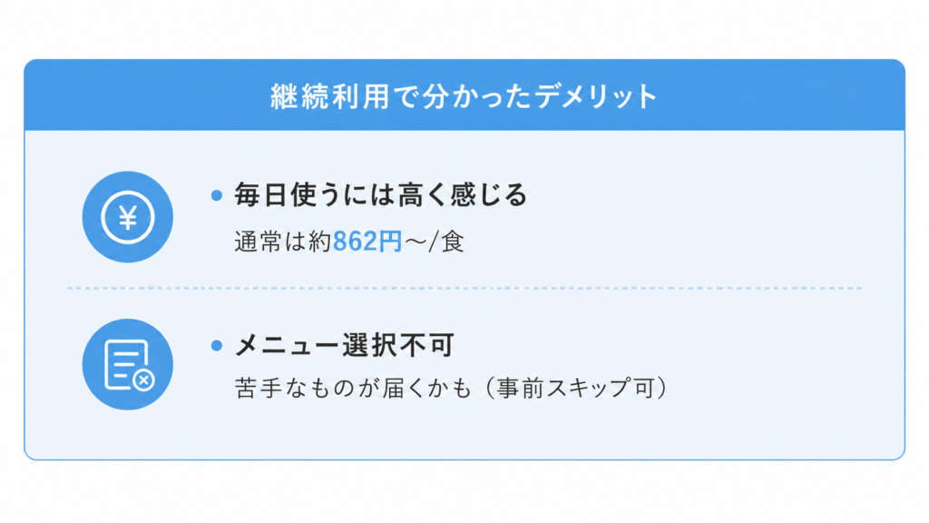 シェフ無添デメリット図解
