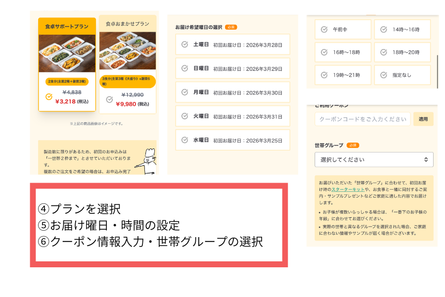 シェフの無添つくりおき登録方法