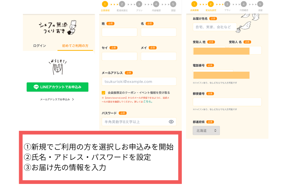 シェフの無添つくりおき登録手続き