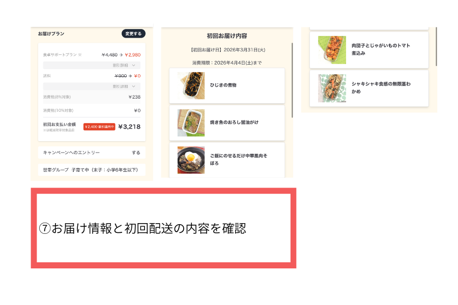 シェフの無添つくりおき登録情報