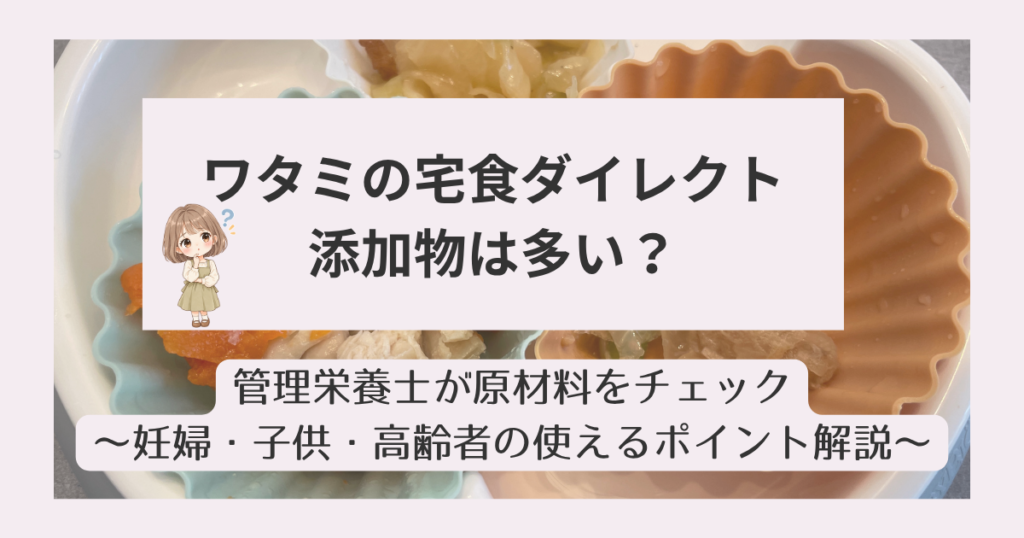 ワタミ添加物