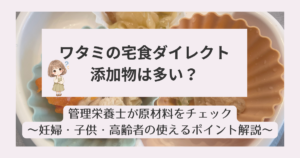 ワタミ添加物