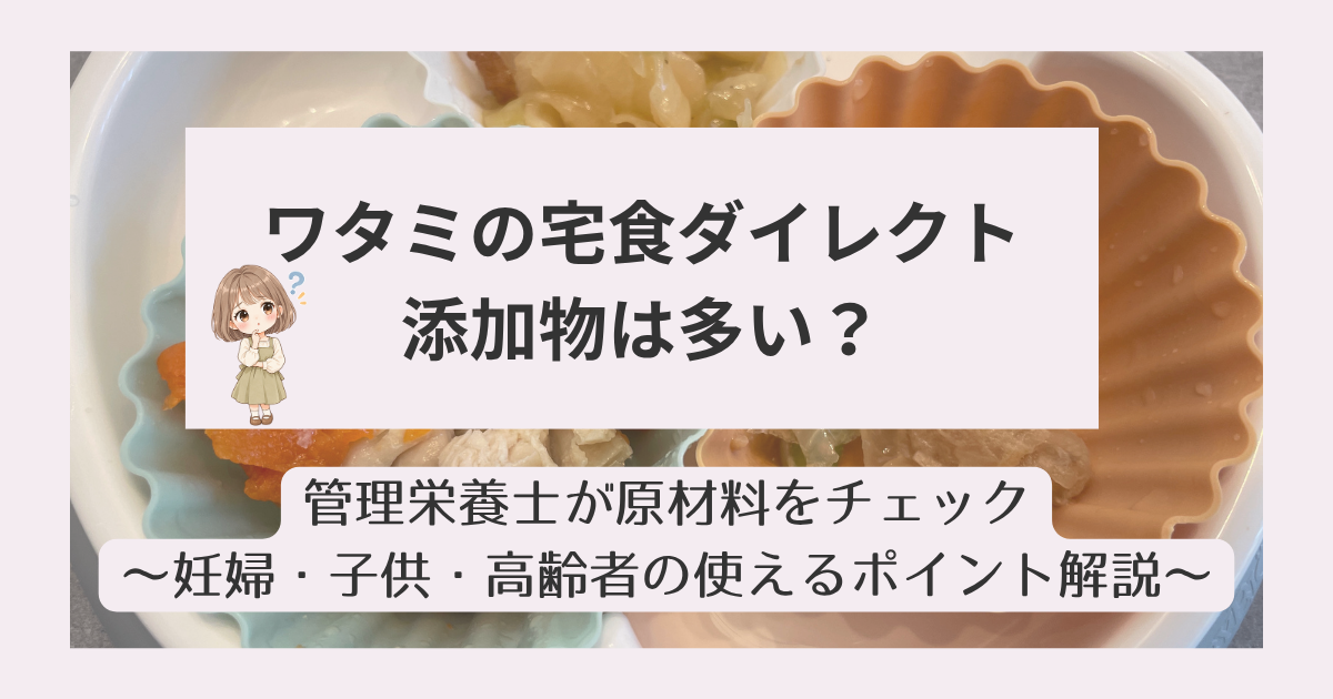 ワタミ添加物