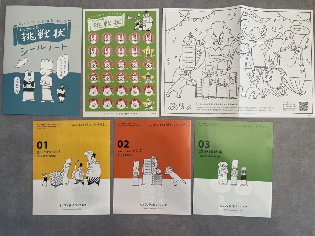 スターターキット