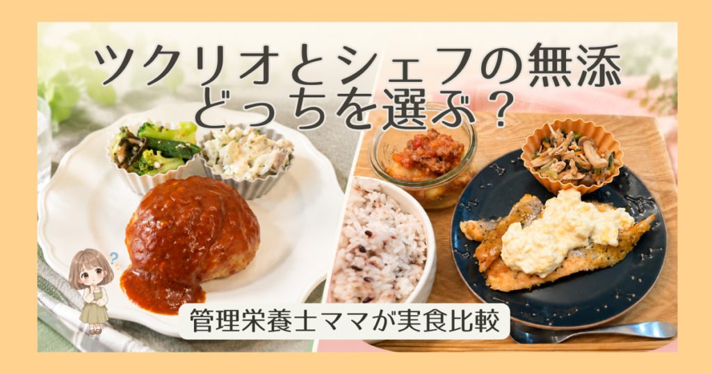 ツクリオシェフアイキャッチ