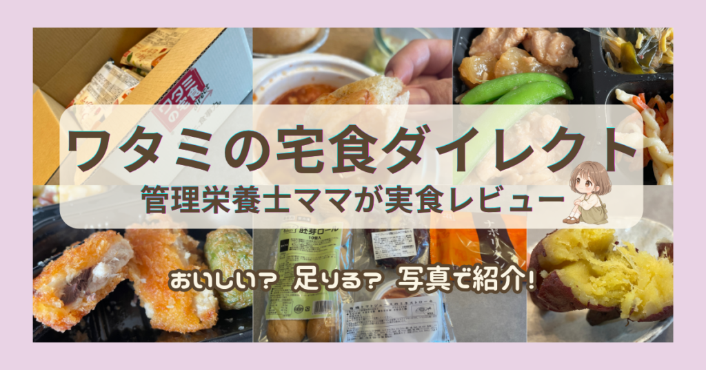 ワタミ実食アイキャッチ