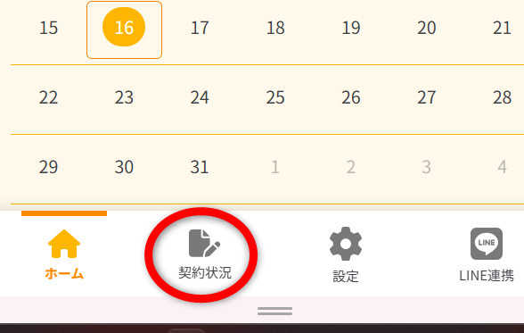 シェフ無添契約状況