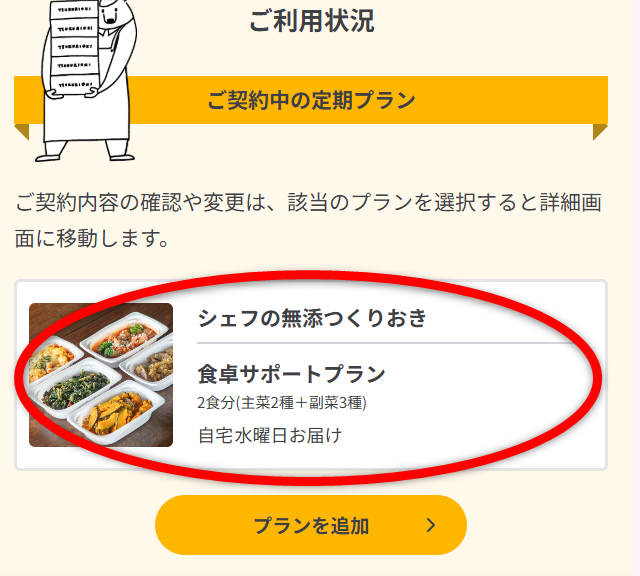 シェフ無添契約状況