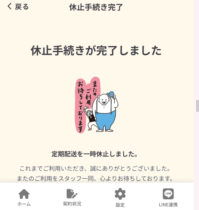 シェフ無添解約