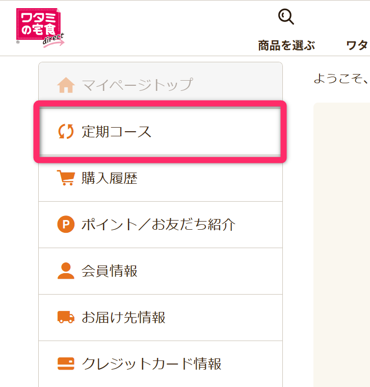 定期コースのボタン
