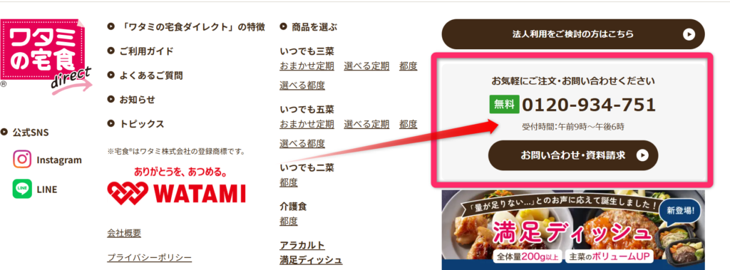 お問い合わせ画面の場所