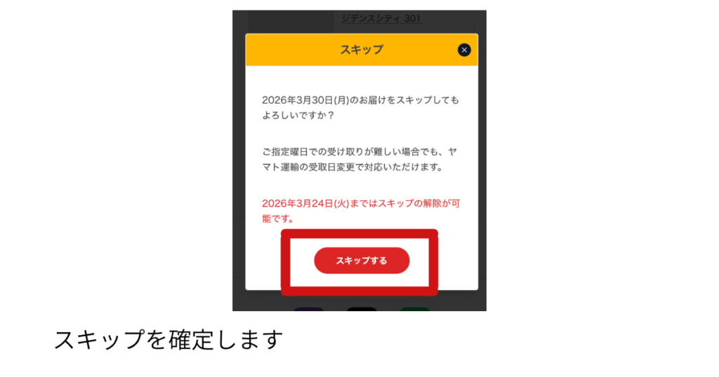 スキップ確定画像