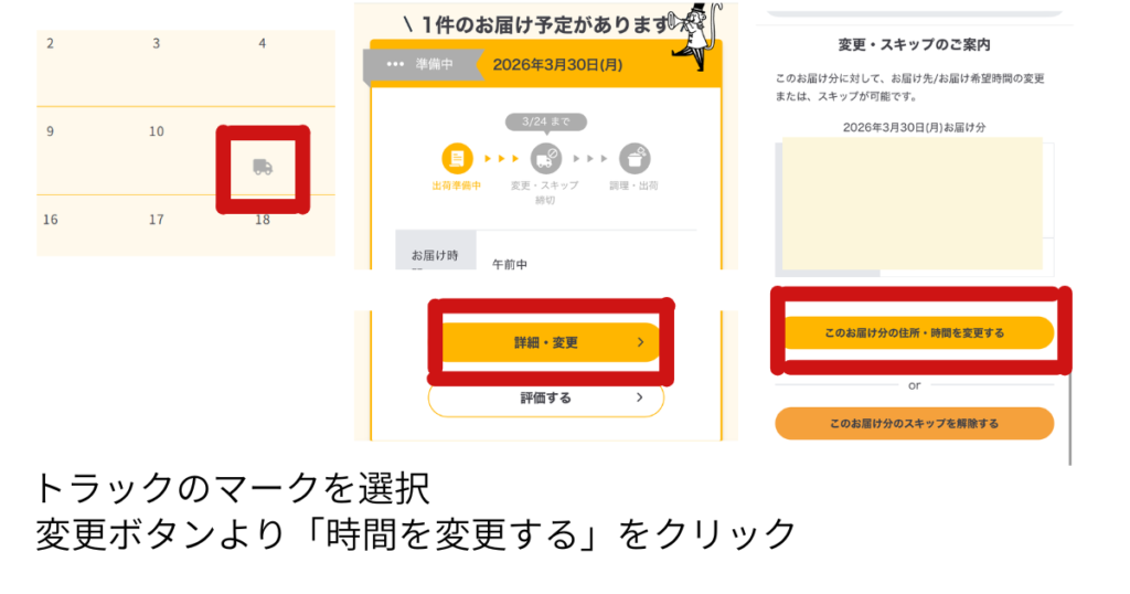 時間変更の方法