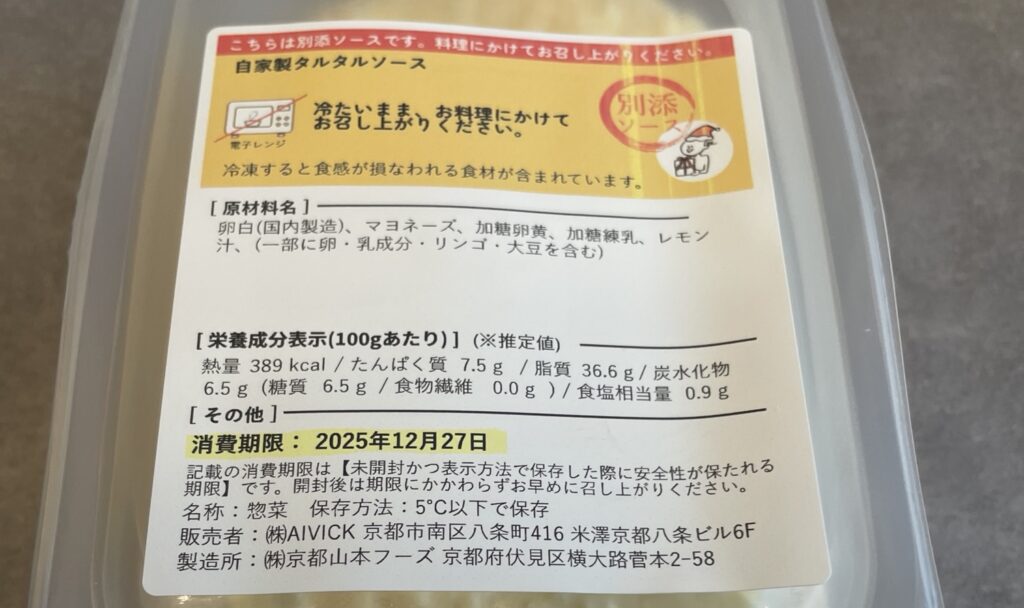 タルタルソース