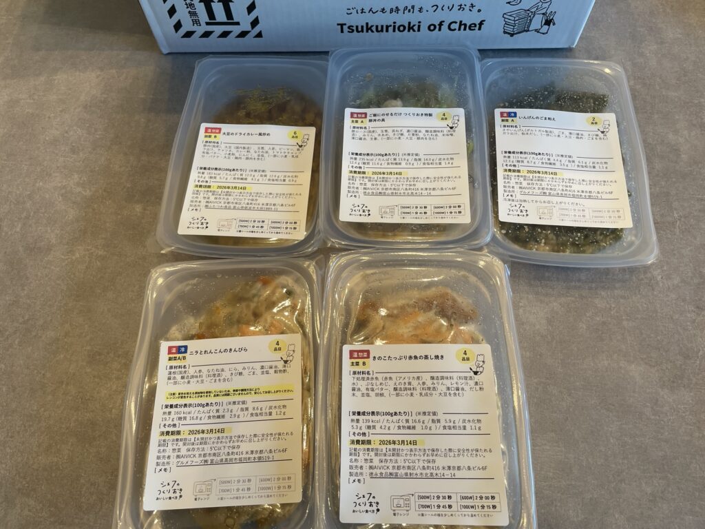 届いた様子主菜赤魚