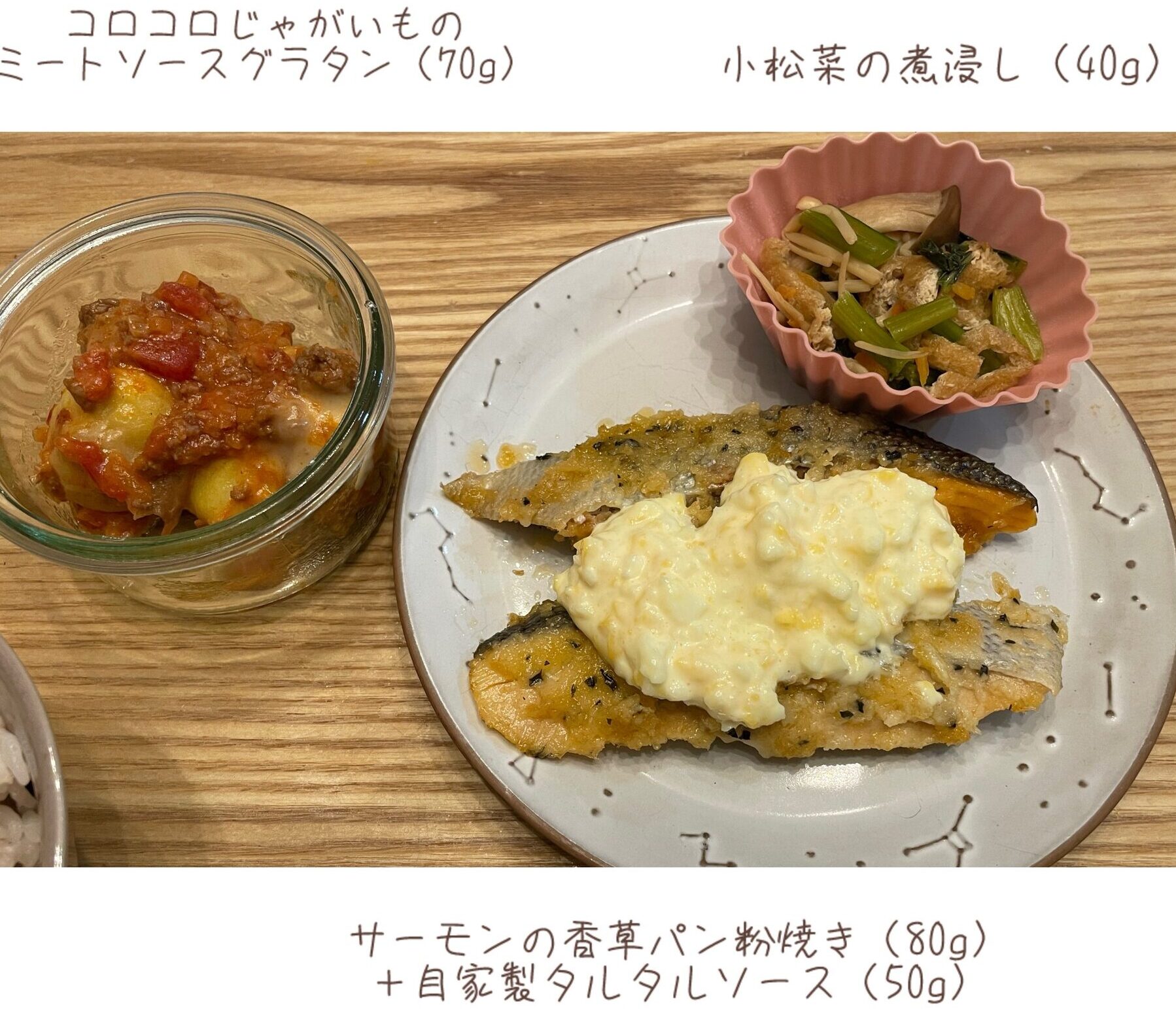 サーモンの香草パン粉焼き