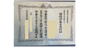 管理栄養士賞状