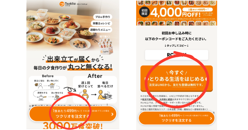 公式サイト購入ボタン