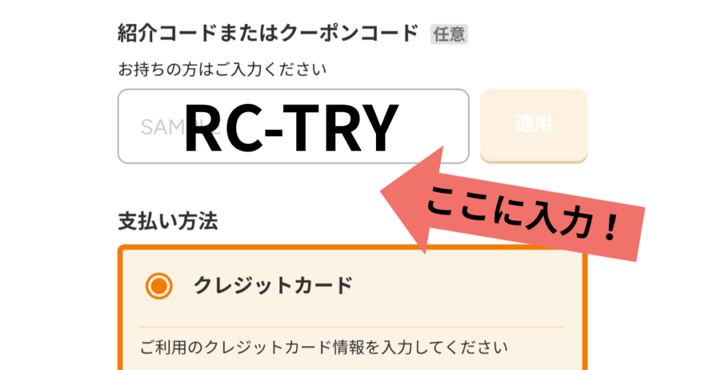 クーポン入力画面