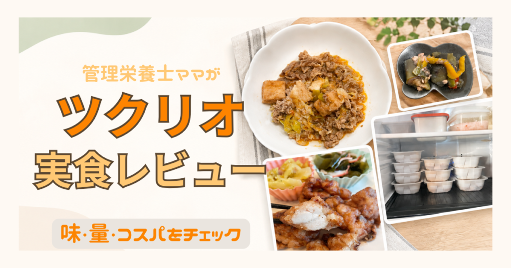ツクリオレビューアイキャッチ