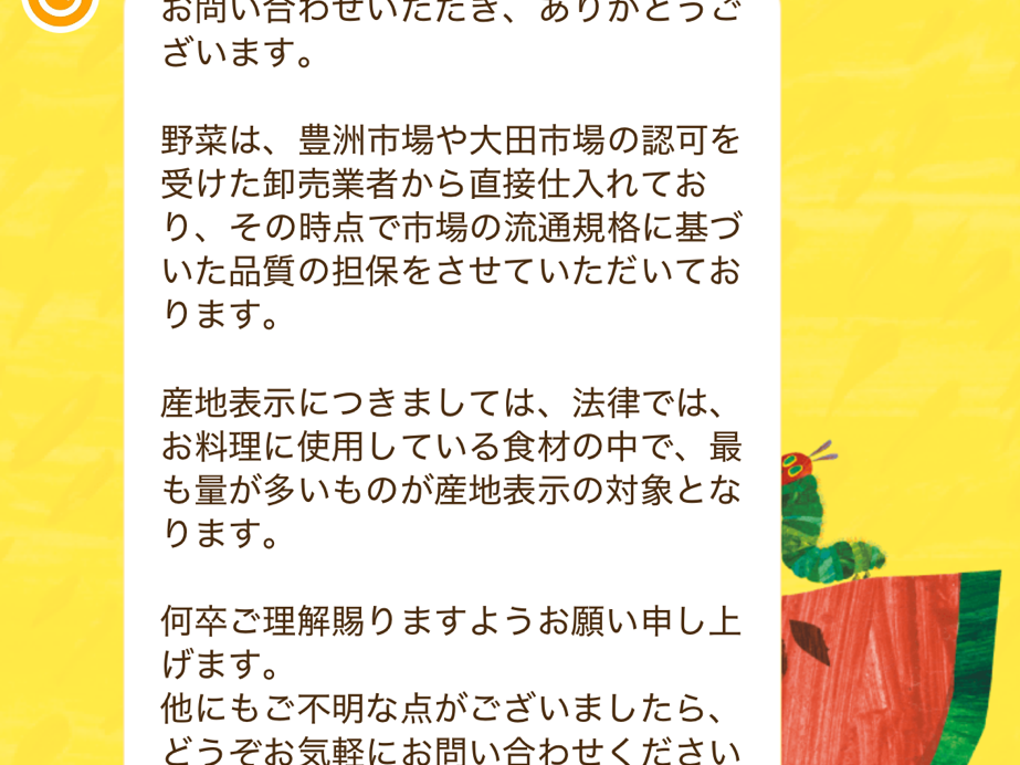 LINEやり取り