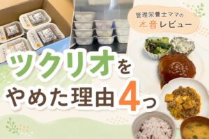 ツクリオやめた理由4つ
