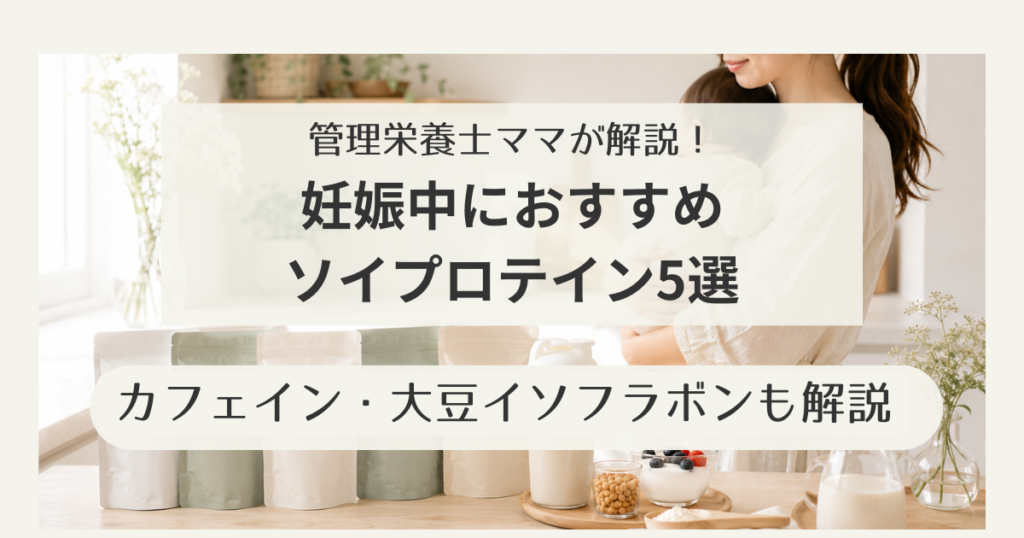 ソイプロテインアイキャッチ