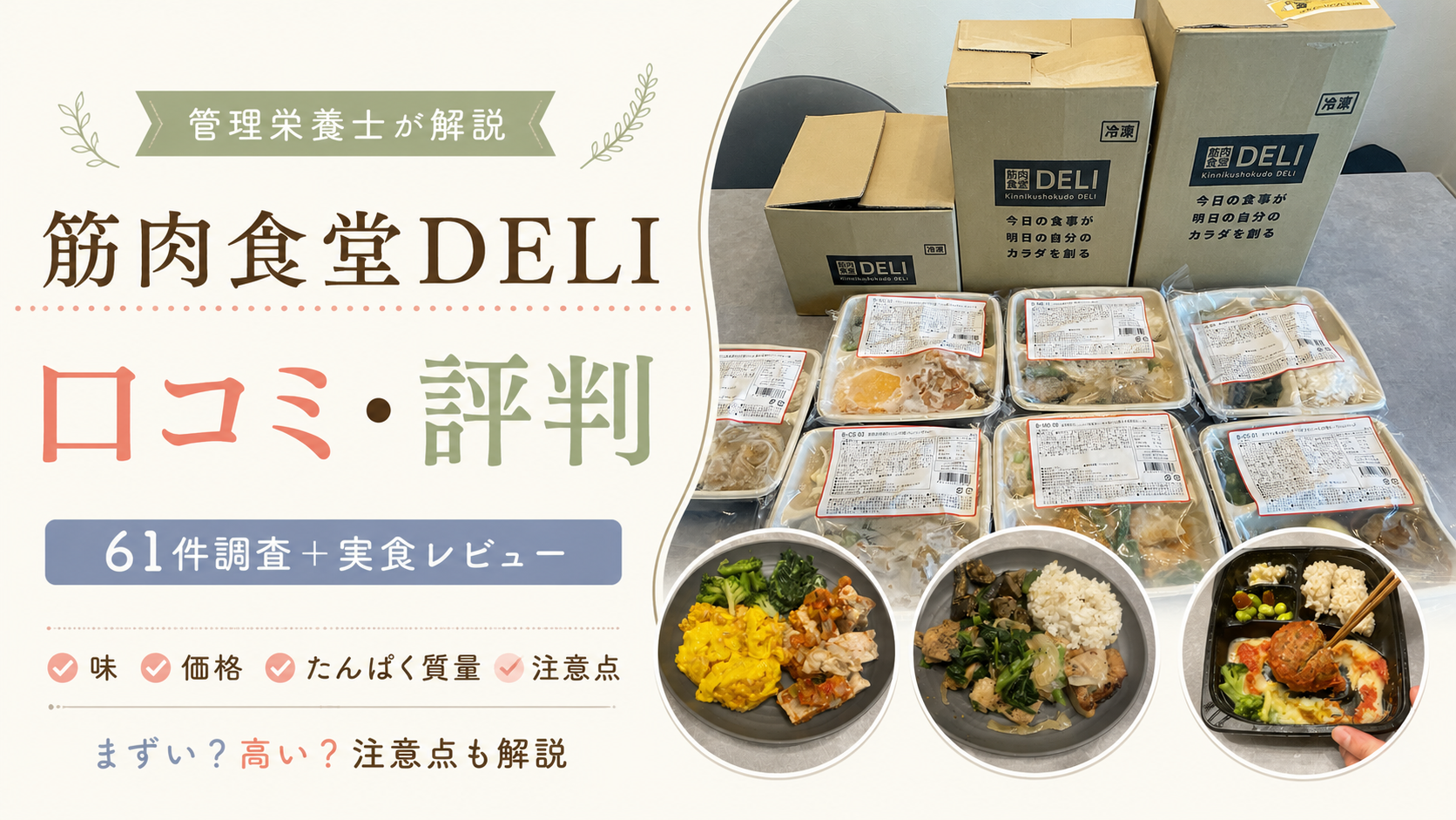 口コミ評判アイキャッチ