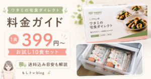 ワタミの宅食ダイレクトアイキャッチ