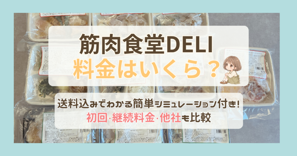 筋肉食堂アイキャッチ３