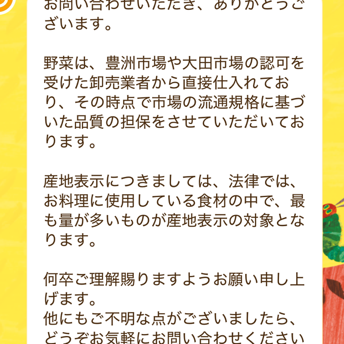 LINEやり取り