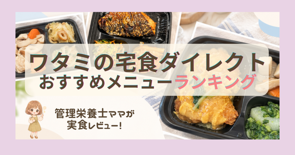 ワタミランキングアイキャッチ