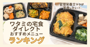 ワタミランキングアイキャッチ