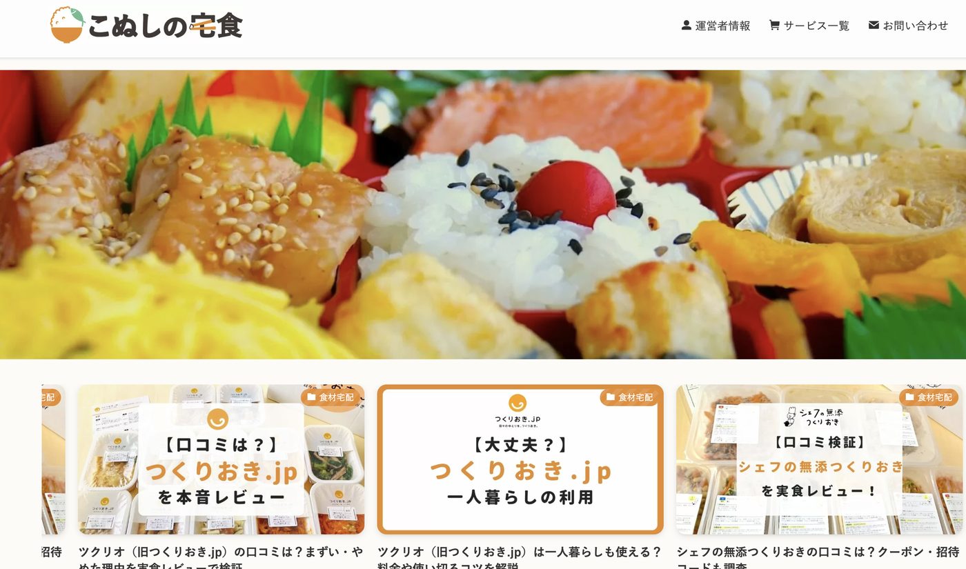 こぬしの宅食のトップページ