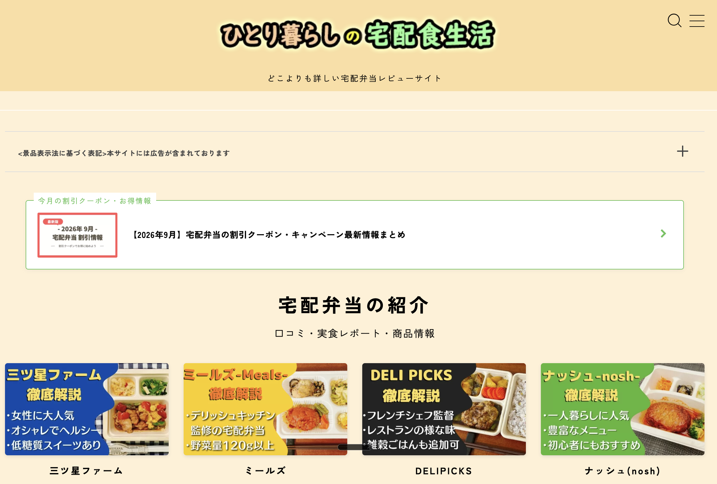 ひとり暮らしの宅配食生活のトップページ